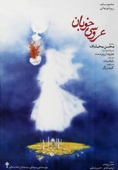 marriage of the blessed